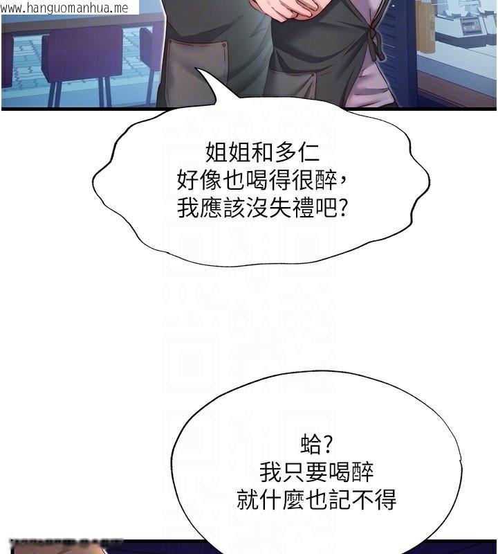 韩国漫画民宿精营中韩漫_民宿精营中-第19话-你看到我裸体就硬了?在线免费阅读-韩国漫画-第82张图片