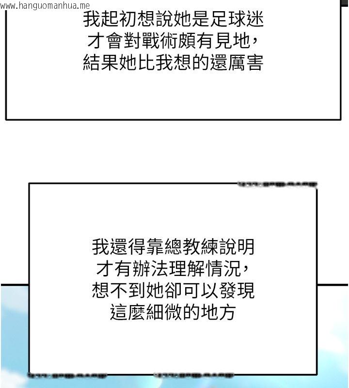 韩国漫画足球型男脱单指南韩漫_足球型男脱单指南-第23话-少盈的神助攻在线免费阅读-韩国漫画-第52张图片