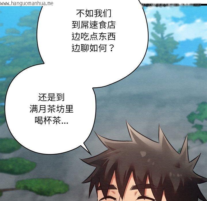 韩国漫画亲密宝鉴韩漫_亲密宝鉴-第29话在线免费阅读-韩国漫画-第103张图片