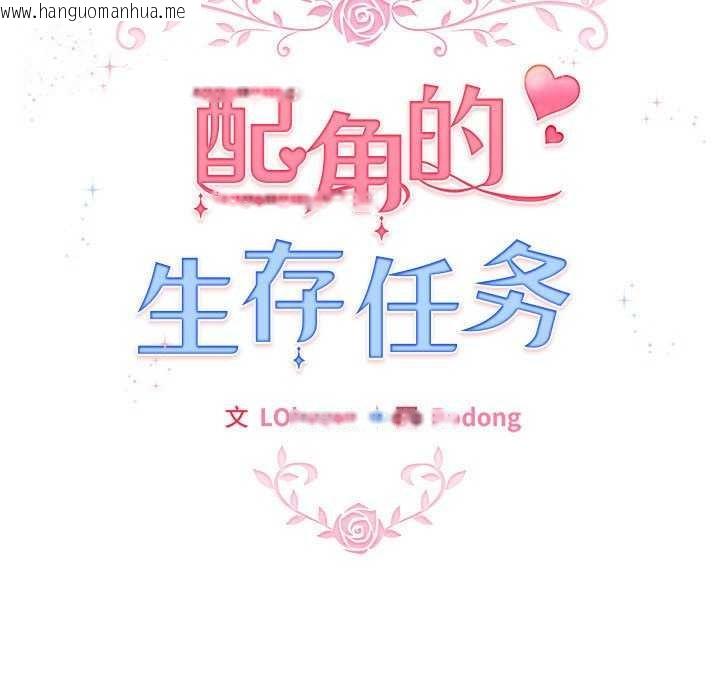 韩国漫画配角的生存任务韩漫_配角的生存任务-第23话在线免费阅读-韩国漫画-第109张图片