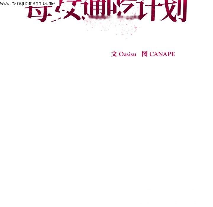 韩国漫画母女通吃计划韩漫_母女通吃计划-第6话在线免费阅读-韩国漫画-第68张图片