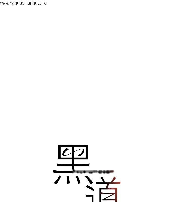 韩国漫画黑道千金韩漫_黑道千金-第43话-母狗的丁字裤诱惑在线免费阅读-韩国漫画-第13张图片
