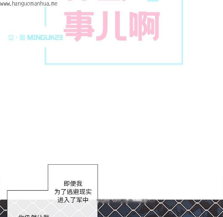 韩国漫画这都什么事儿啊？韩漫_这都什么事儿啊？-第2话在线免费阅读-韩国漫画-第5张图片