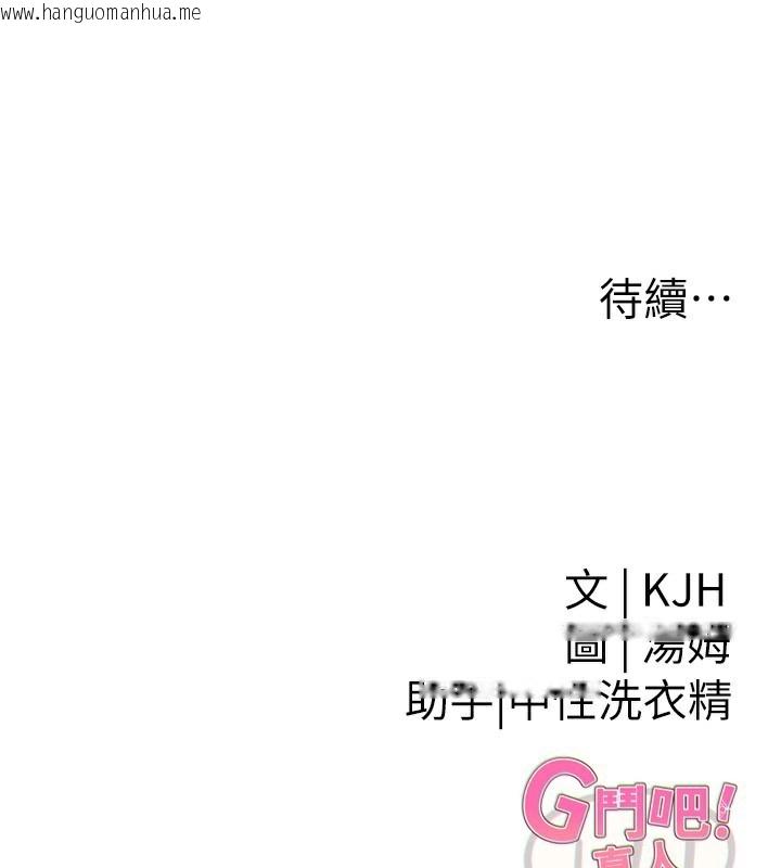 韩国漫画G斗吧!真人肉搏王韩漫_G斗吧!真人肉搏王-第9话-另类的分手砲在线免费阅读-韩国漫画-第190张图片