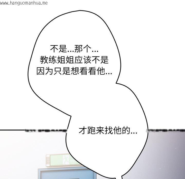 韩国漫画游戏不能这样玩/游戏规则我来定韩漫_游戏不能这样玩/游戏规则我来定-第110话在线免费阅读-韩国漫画-第96张图片