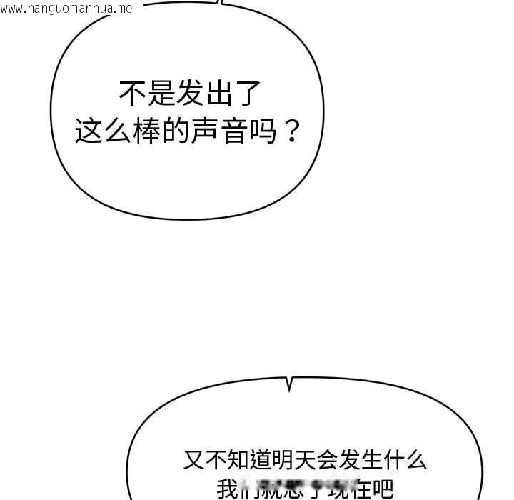 韩国漫画会长家的小儿子韩漫_会长家的小儿子-第26话在线免费阅读-韩国漫画-第113张图片