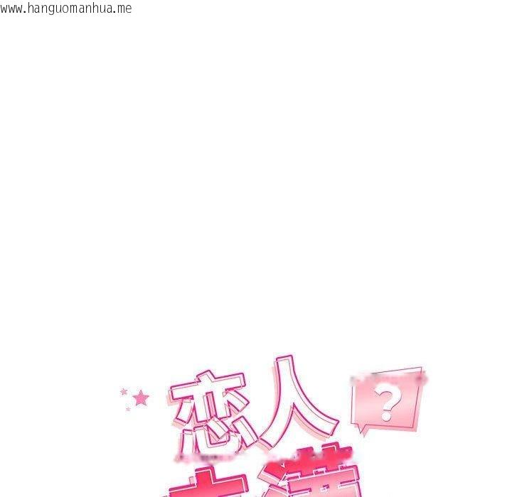 韩国漫画恋人未满韩漫_恋人未满-第57话在线免费阅读-韩国漫画-第31张图片