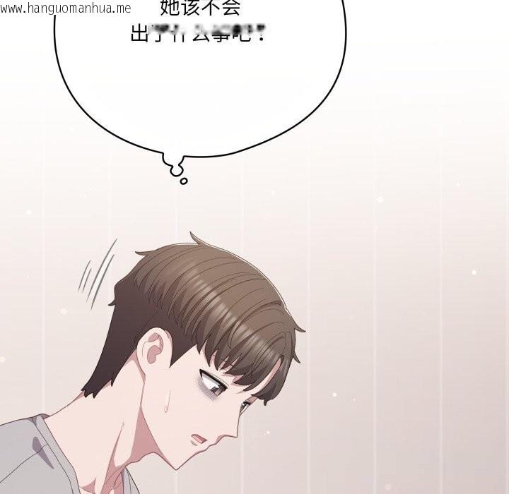 韩国漫画喵来的恋爱韩漫_喵来的恋爱-第29话在线免费阅读-韩国漫画-第142张图片