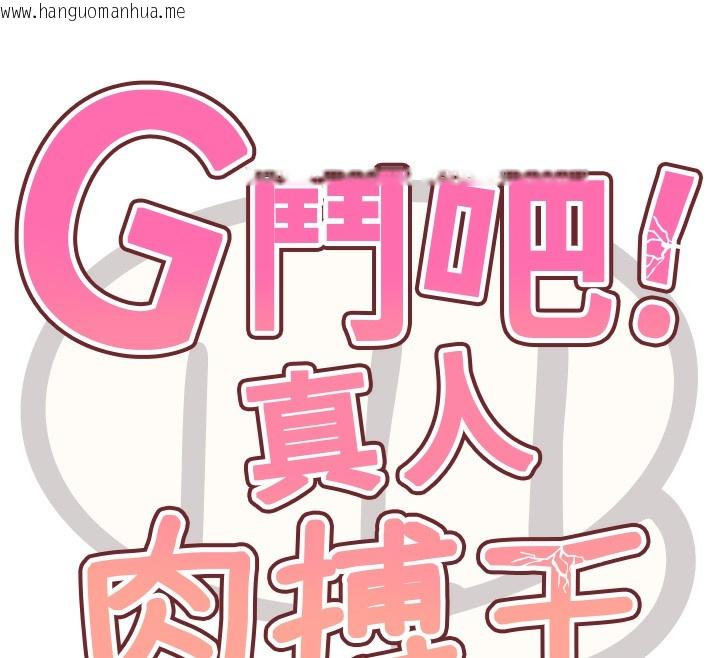 韩国漫画G斗吧!真人肉搏王韩漫_G斗吧!真人肉搏王-第10话-上班摸奶被抓包?!在线免费阅读-韩国漫画-第18张图片