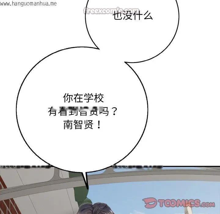 韩国漫画再爱我一次韩漫_再爱我一次-第29话在线免费阅读-韩国漫画-第84张图片