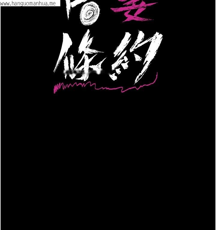 韩国漫画借妻条约韩漫_借妻条约-第8话-兴奋的乔俐在线免费阅读-韩国漫画-第15张图片