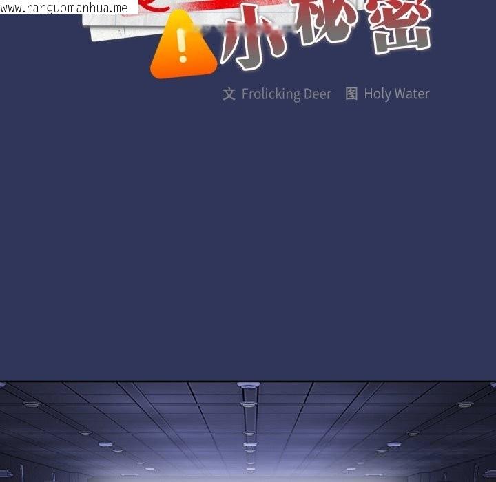 韩国漫画大企业里的小秘密/在大企业当废柴韩漫_大企业里的小秘密/在大企业当废柴-第48话在线免费阅读-韩国漫画-第96张图片