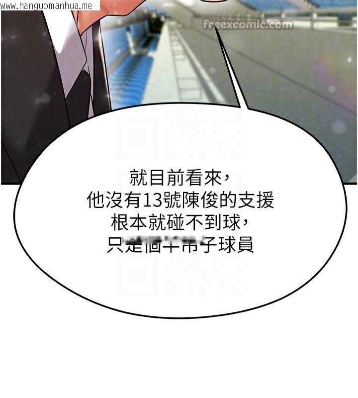 韩国漫画足球型男脱单指南韩漫_足球型男脱单指南-第24话-引人犯罪的性感身材在线免费阅读-韩国漫画-第140张图片