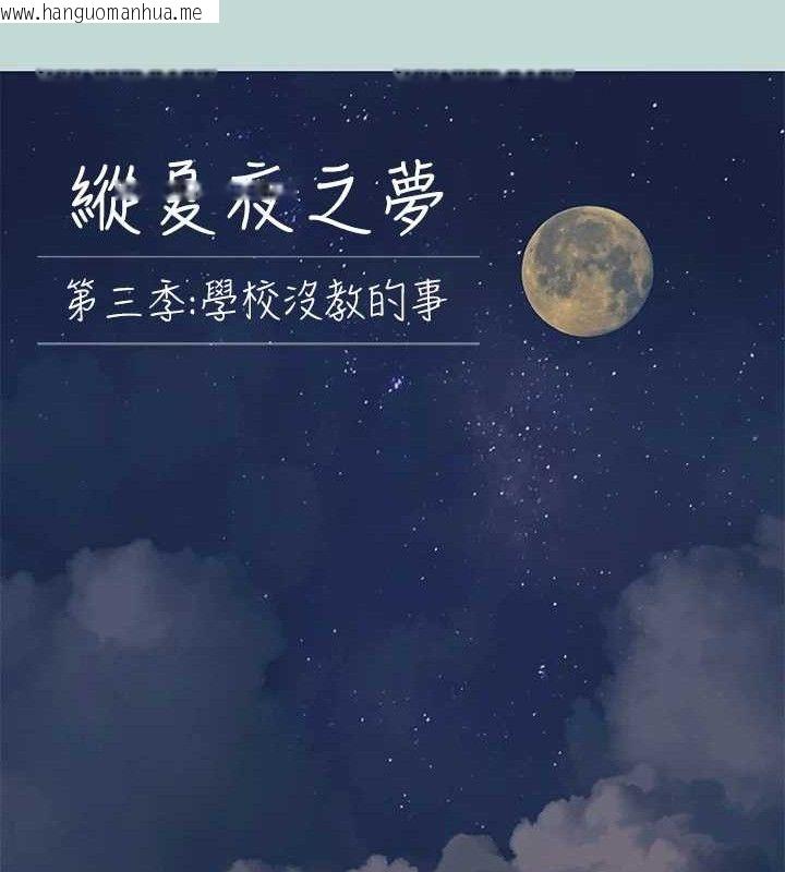 韩国漫画纵夏夜之梦(无码版)韩漫_纵夏夜之梦(无码版)-第108话-老师的身心灵治疗术在线免费阅读-韩国漫画-第13张图片