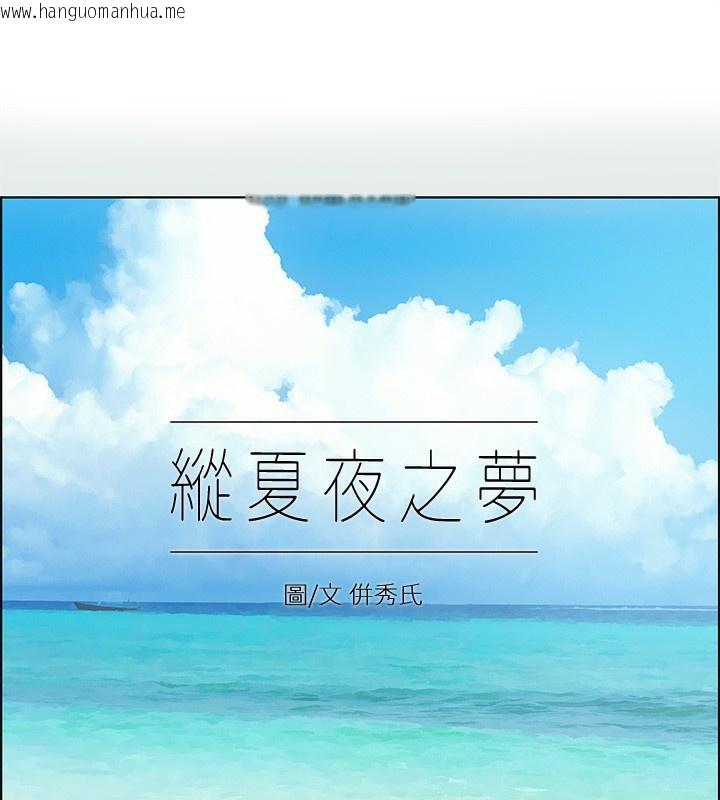 韩国漫画纵夏夜之梦(无码版)韩漫_纵夏夜之梦(无码版)-第106话-求求你射进来在线免费阅读-韩国漫画-第1张图片
