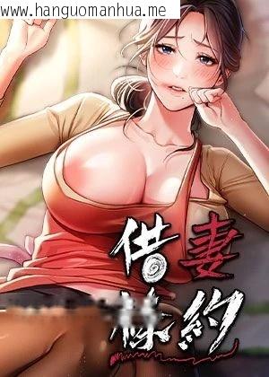 借妻条约
