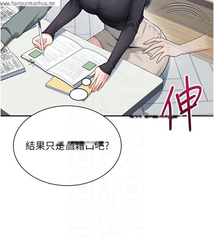 韩国漫画飞机杯女神连线中韩漫_飞机杯女神连线中-第21话-这次轮到我霸王硬上弓在线免费阅读-韩国漫画-第80张图片