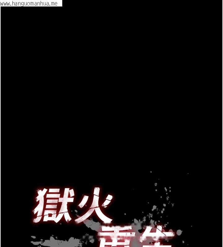 韩国漫画狱火重生韩漫_狱火重生-第28话-放下自尊任人抽插在线免费阅读-韩国漫画-第9张图片