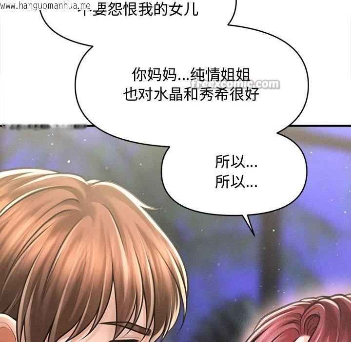 韩国漫画会长家的小儿子韩漫_会长家的小儿子-第25话在线免费阅读-韩国漫画-第14张图片