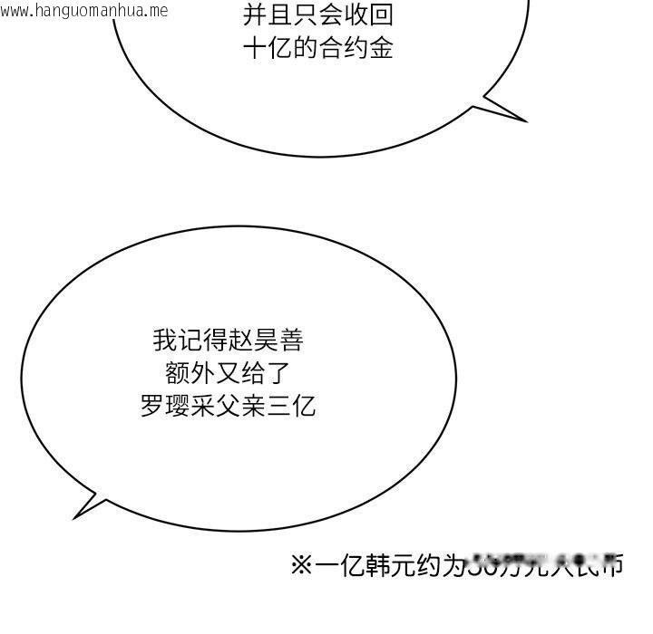 韩国漫画财阀家的女婿韩漫_财阀家的女婿-第41话在线免费阅读-韩国漫画-第46张图片
