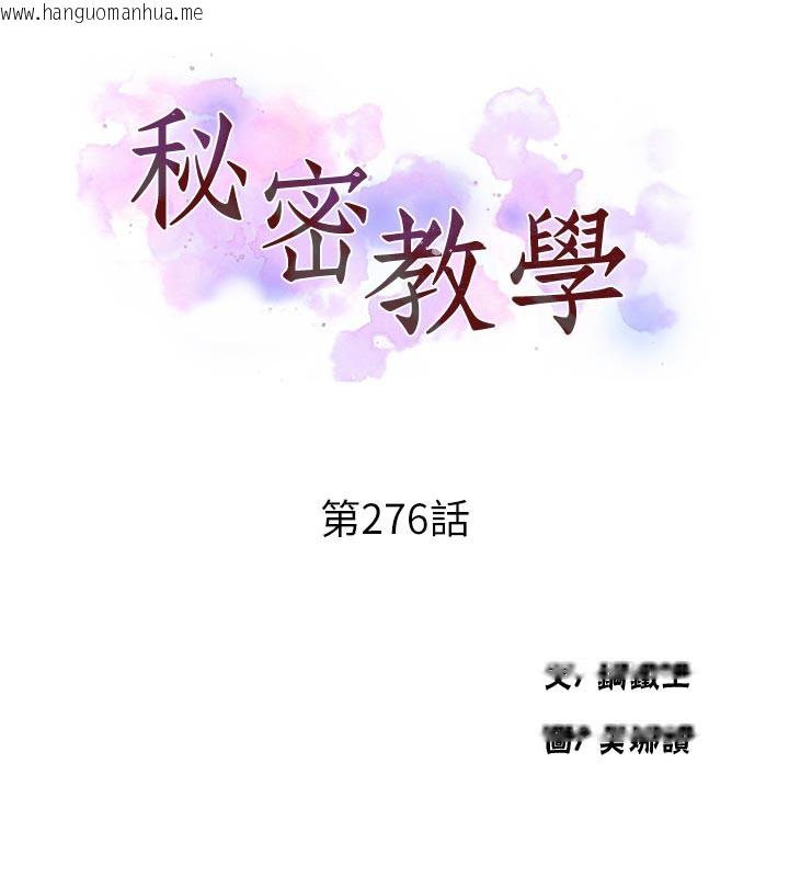 韩国漫画秘密教学韩漫_秘密教学-第276话-户外中出秀在线免费阅读-韩国漫画-第11张图片
