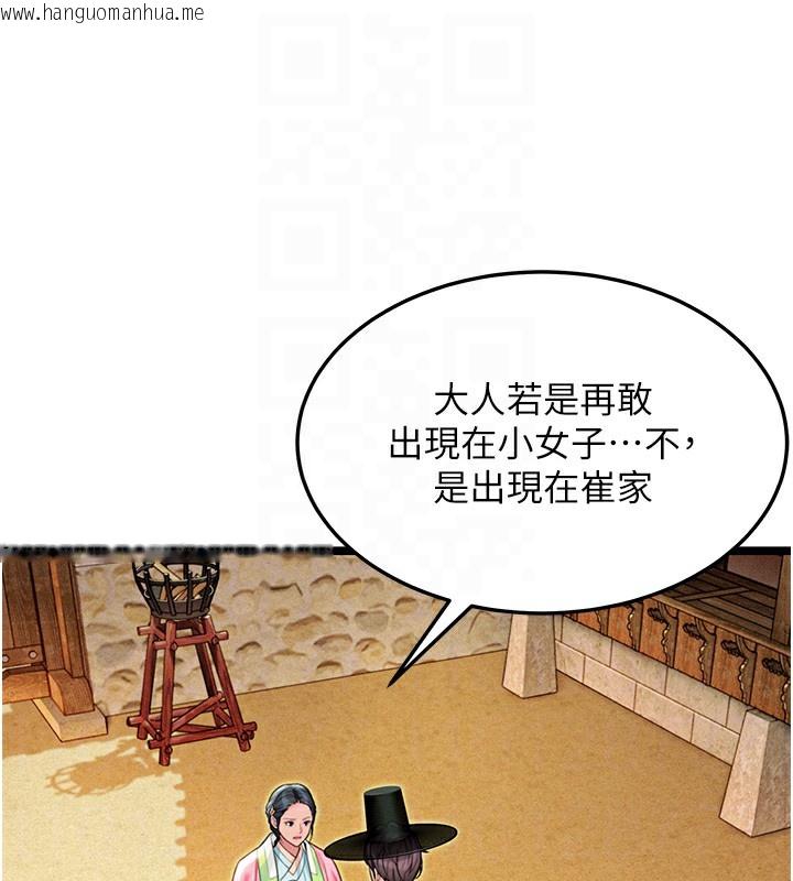 韩国漫画命运:贞洁欲女韩漫_命运:贞洁欲女-第51话-共谱汁鲜缱绻栗花情在线免费阅读-韩国漫画-第99张图片