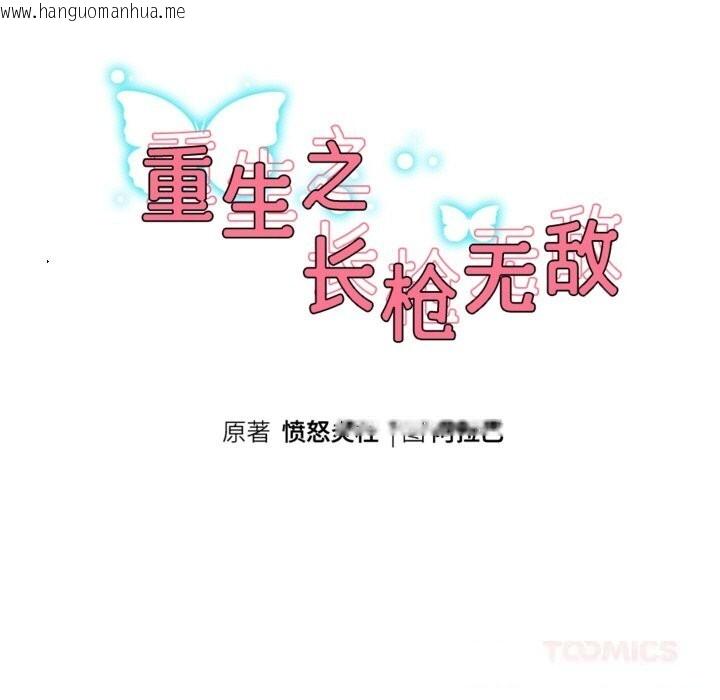 韩国漫画重生之长枪无敌韩漫_重生之长枪无敌-第66话在线免费阅读-韩国漫画-第21张图片
