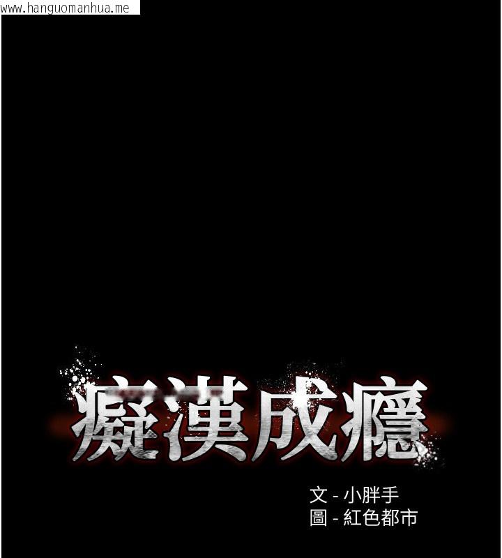 韩国漫画痴汉成瘾韩漫_痴汉成瘾-第138话-完美人生中的污点在线免费阅读-韩国漫画-第11张图片