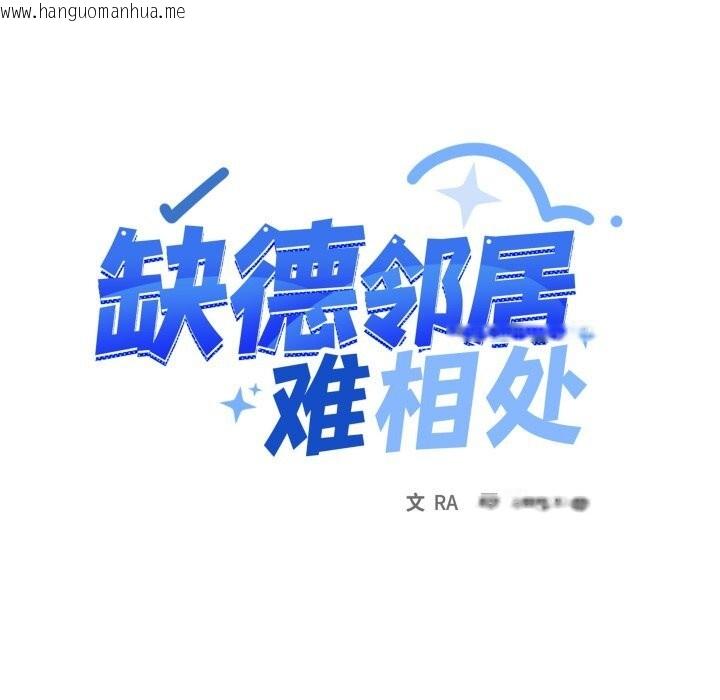 韩国漫画缺德邻居难相处韩漫_缺德邻居难相处-第44话在线免费阅读-韩国漫画-第15张图片