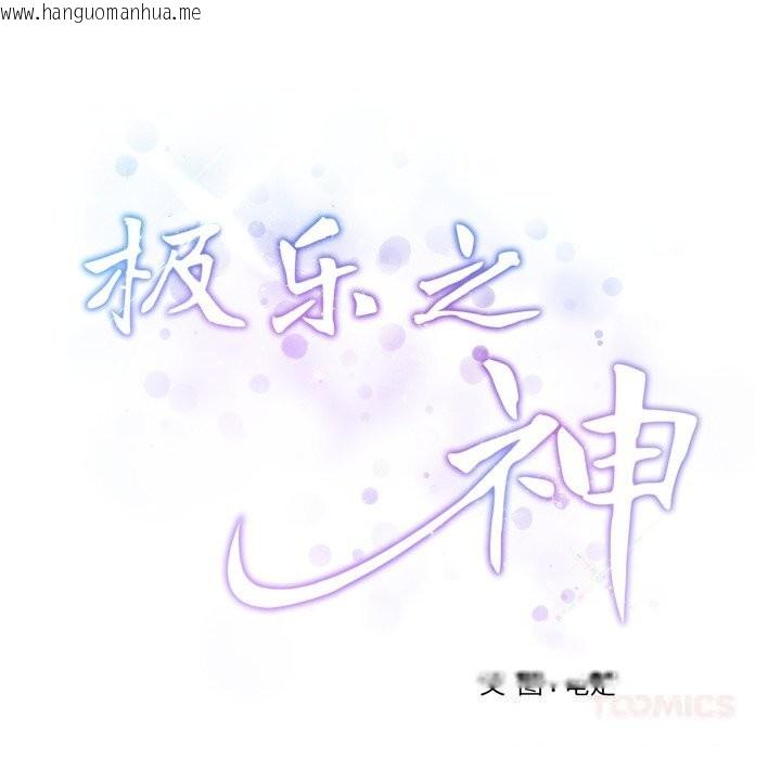 韩国漫画极乐之神韩漫_极乐之神-第54话在线免费阅读-韩国漫画-第220张图片
