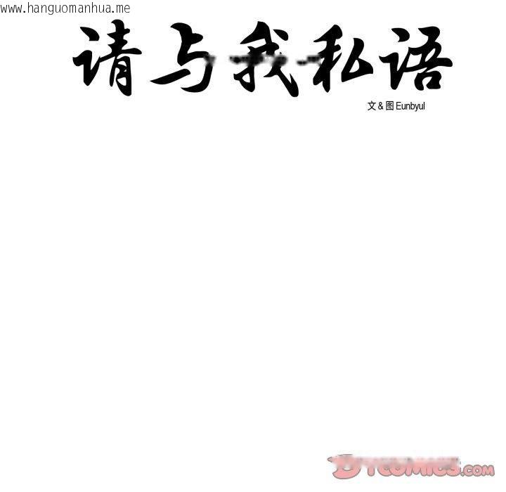 韩国漫画请与我私语韩漫_请与我私语-第9话在线免费阅读-韩国漫画-第8张图片