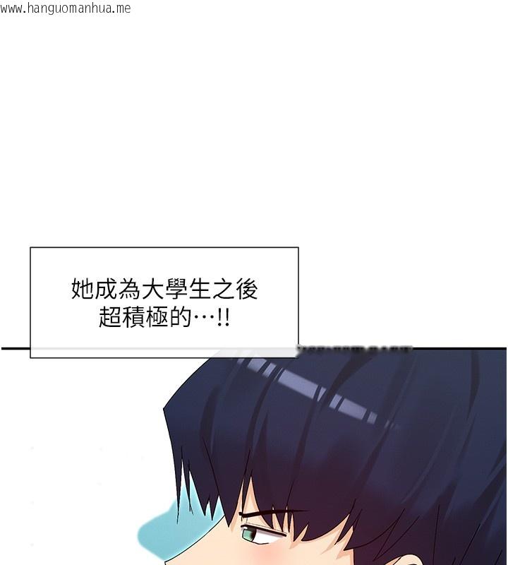 韩国漫画女神都在看这些?韩漫_女神都在看这些?-第44话-妳越来越会撩人了在线免费阅读-韩国漫画-第97张图片