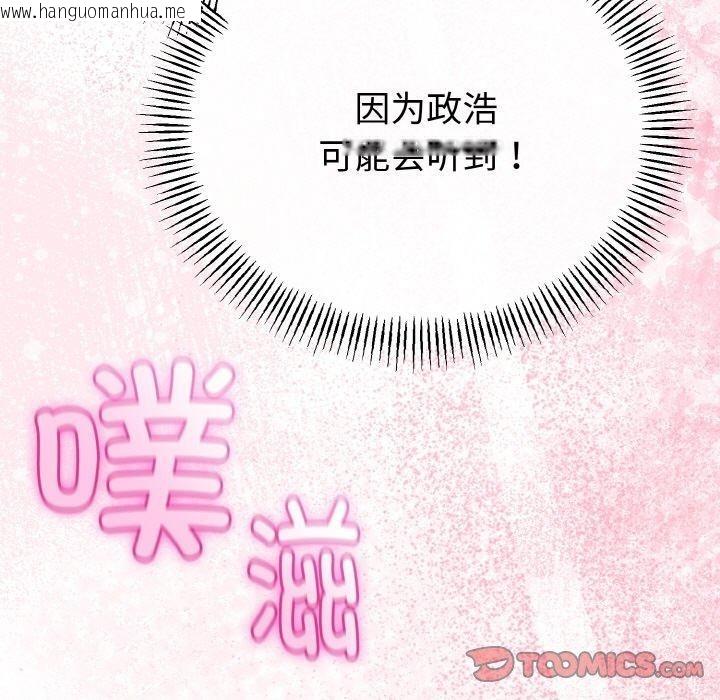 韩国漫画与初恋的意外同居韩漫_与初恋的意外同居-第25话在线免费阅读-韩国漫画-第33张图片