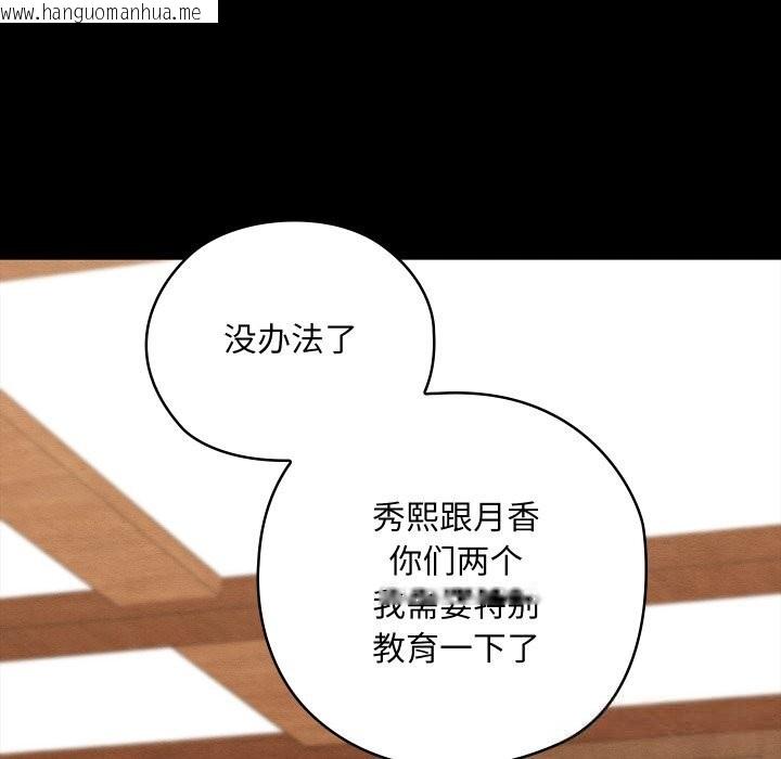 韩国漫画亲密宝鉴韩漫_亲密宝鉴-第30话在线免费阅读-韩国漫画-第110张图片
