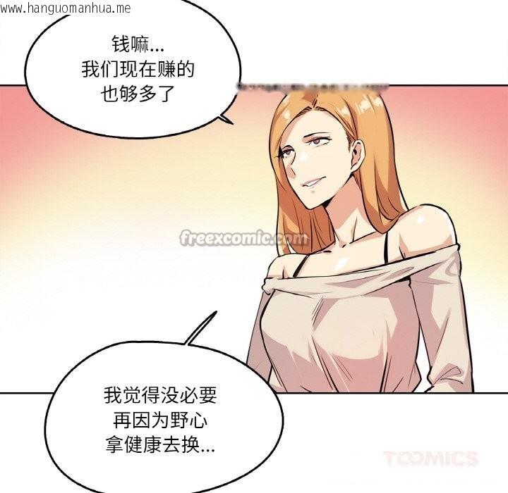 韩国漫画爸爸也疯狂韩漫_爸爸也疯狂-第20话在线免费阅读-韩国漫画-第30张图片