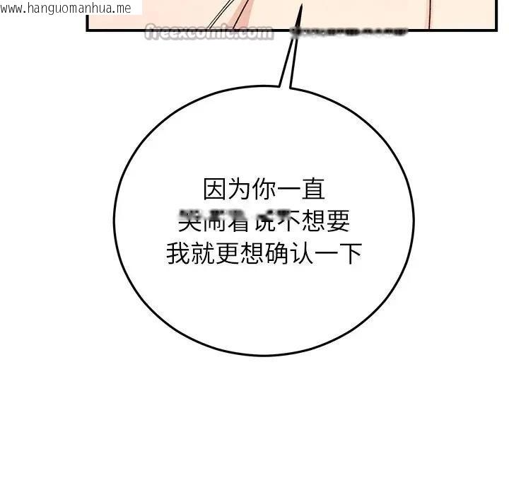 韩国漫画婚姻束缚韩漫_婚姻束缚-第43话在线免费阅读-韩国漫画-第14张图片