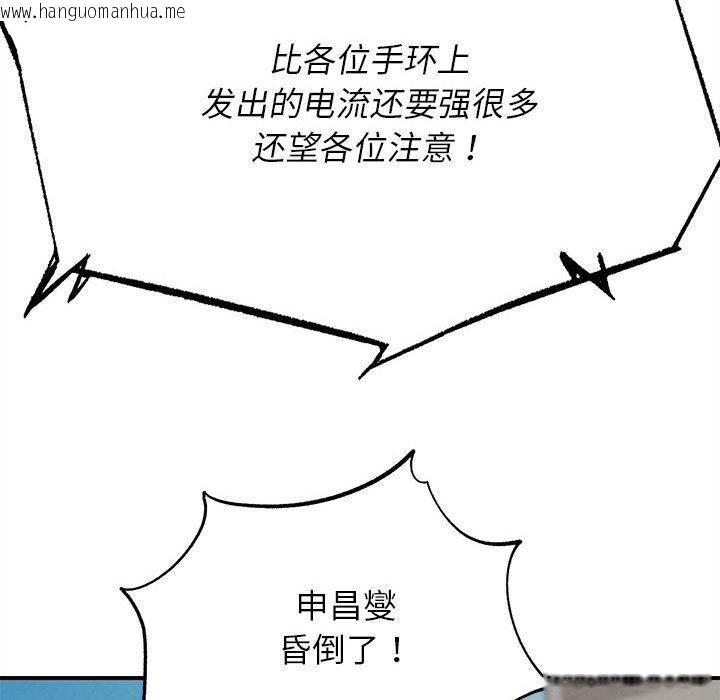 韩国漫画危险同学会韩漫_危险同学会-第76话在线免费阅读-韩国漫画-第179张图片