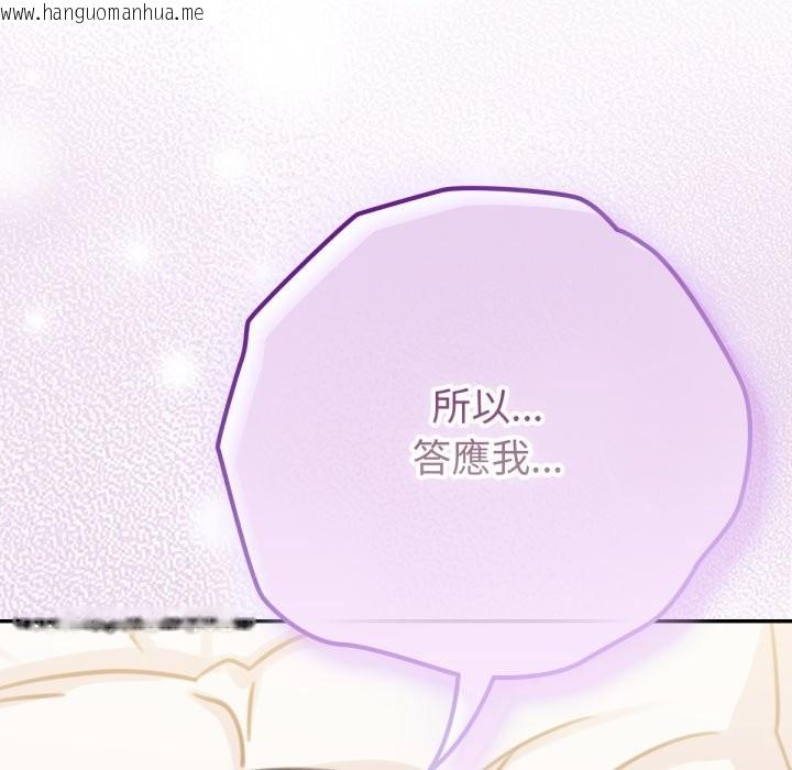 韩国漫画养成废角变新娘韩漫_养成废角变新娘-第5话在线免费阅读-韩国漫画-第156张图片