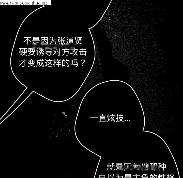 韩国漫画游戏不能这样玩/游戏规则我来定韩漫_游戏不能这样玩/游戏规则我来定-第110话在线免费阅读-韩国漫画-第8张图片