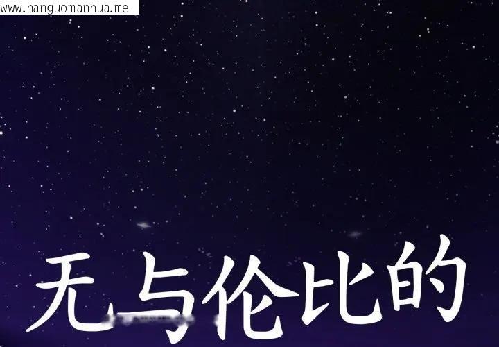 韩国漫画无与伦比的日常韩漫_无与伦比的日常-第14话在线免费阅读-韩国漫画-第1张图片
