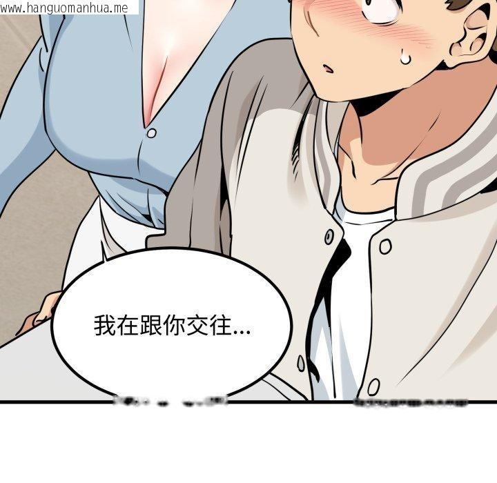韩国漫画发小碰不得/强制催眠韩漫_发小碰不得/强制催眠-第77话在线免费阅读-韩国漫画-第103张图片