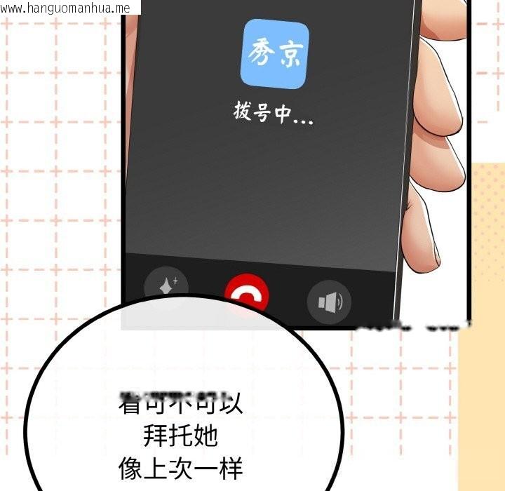 韩国漫画与初恋的意外同居韩漫_与初恋的意外同居-第26话在线免费阅读-韩国漫画-第118张图片