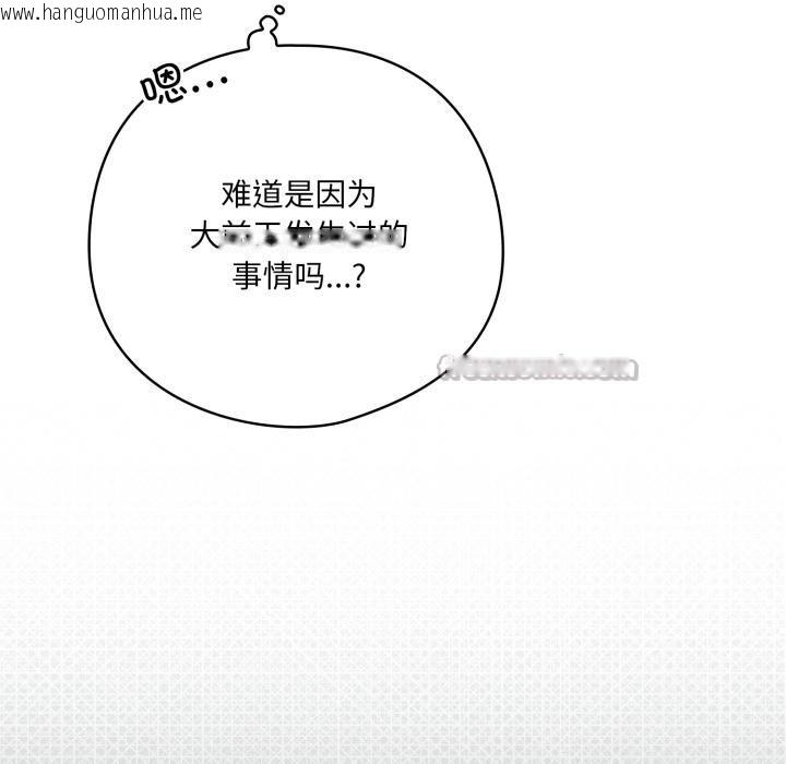韩国漫画喵来的恋爱韩漫_喵来的恋爱-第28话在线免费阅读-韩国漫画-第98张图片