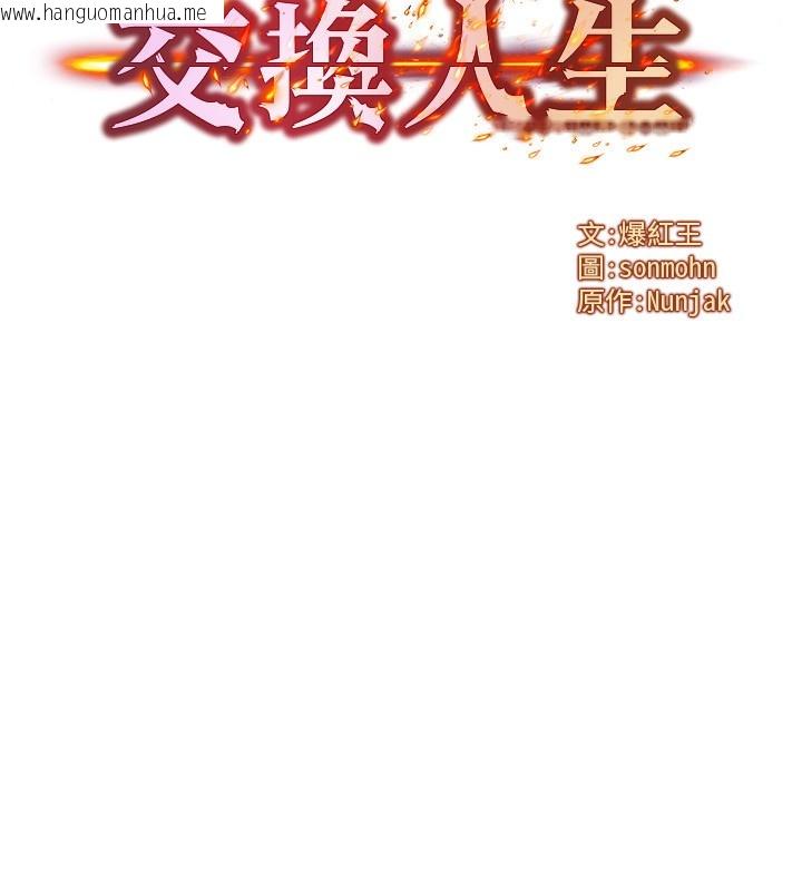 韩国漫画等价交换人生韩漫_等价交换人生-第23话-妳真的是第一次…?在线免费阅读-韩国漫画-第12张图片