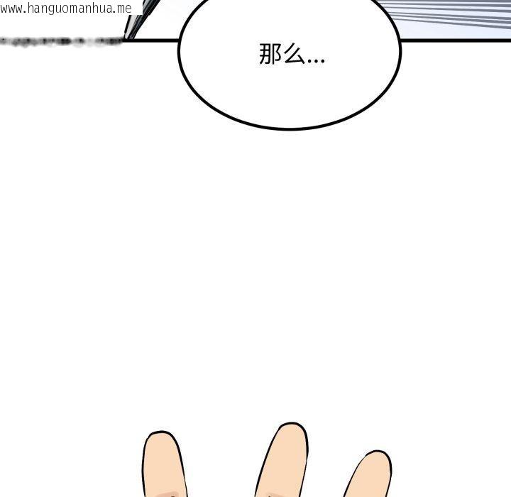 韩国漫画发小碰不得/强制催眠韩漫_发小碰不得/强制催眠-第77话在线免费阅读-韩国漫画-第35张图片