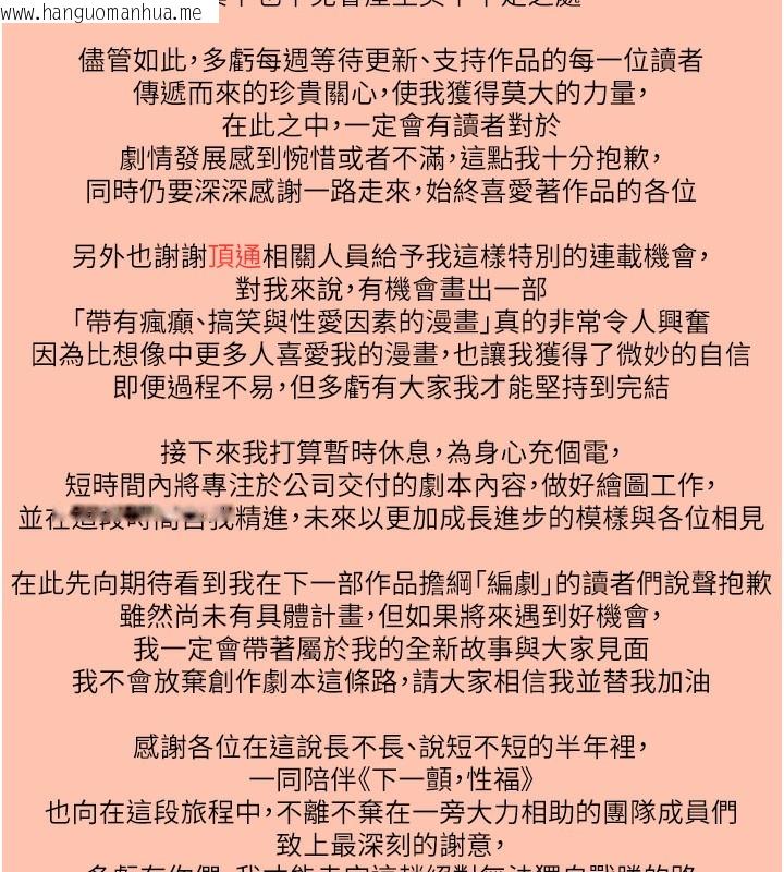 韩国漫画下一颤，性福韩漫_下一颤，性福-最终话-下一站，幸福在线免费阅读-韩国漫画-第189张图片