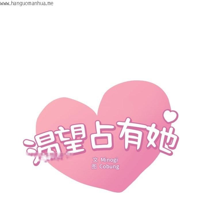 韩国漫画想要拥有她/渴望占有她韩漫_想要拥有她/渴望占有她-第75话在线免费阅读-韩国漫画-第8张图片