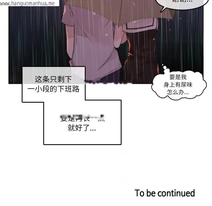 韩国漫画无与伦比的日常韩漫_无与伦比的日常-第14话在线免费阅读-韩国漫画-第84张图片