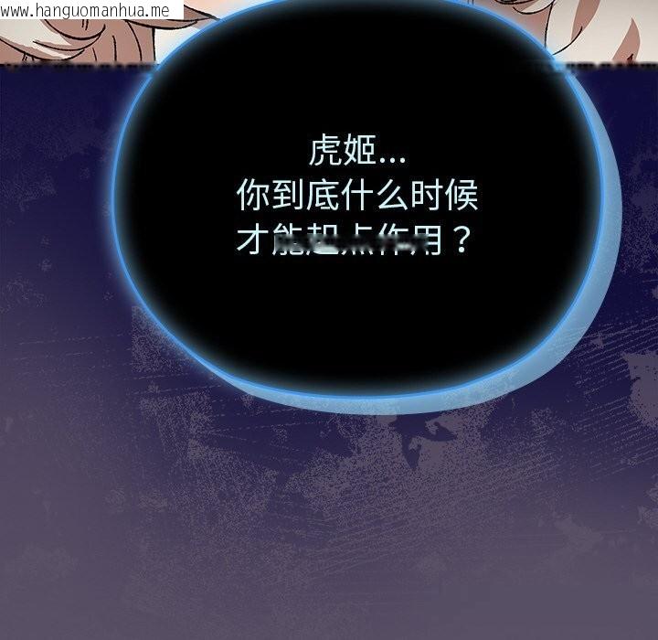 韩国漫画毛娘子传韩漫_毛娘子传-第6话在线免费阅读-韩国漫画-第16张图片