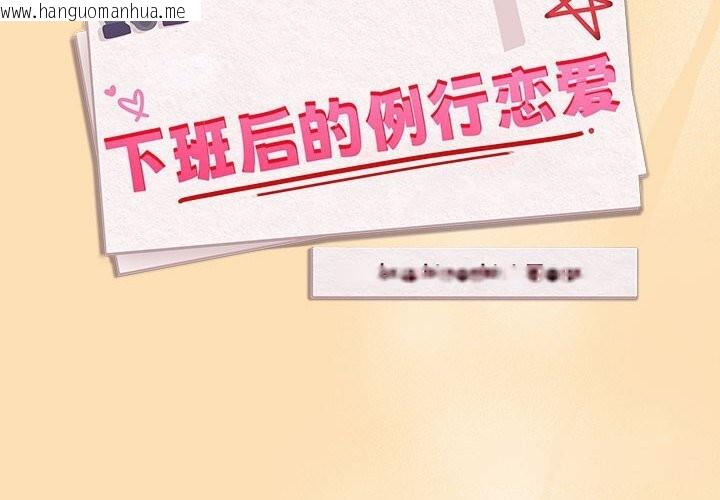 韩国漫画下班后的例行恋爱韩漫_下班后的例行恋爱-第66话在线免费阅读-韩国漫画-第2张图片